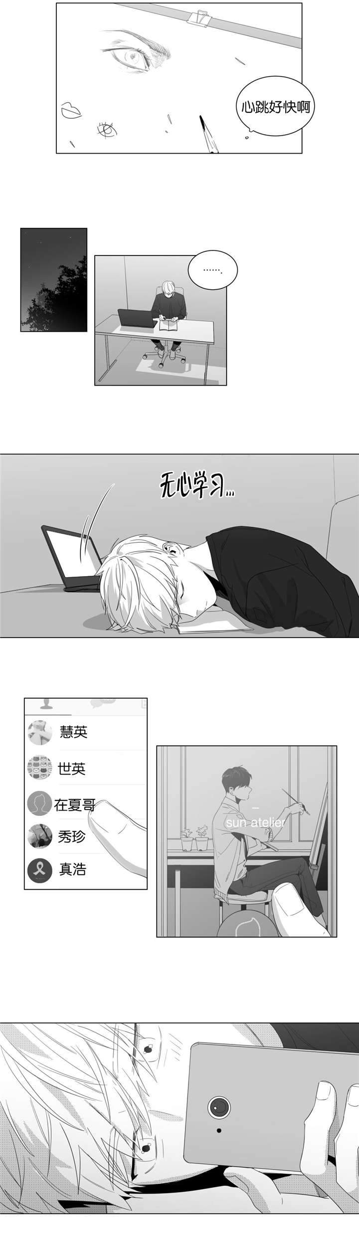 爱慕的少年 第5话 第11页