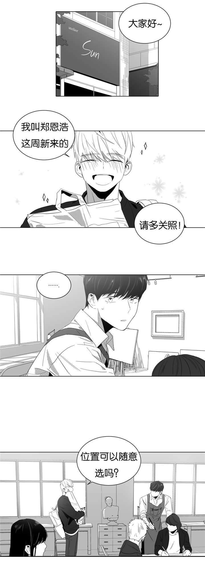 爱慕的少年 第5话 第3页