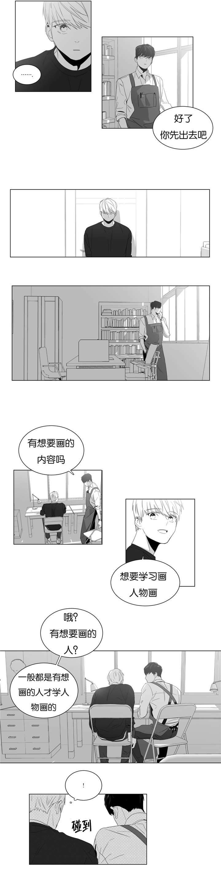 爱慕的少年 第5话 第6页
