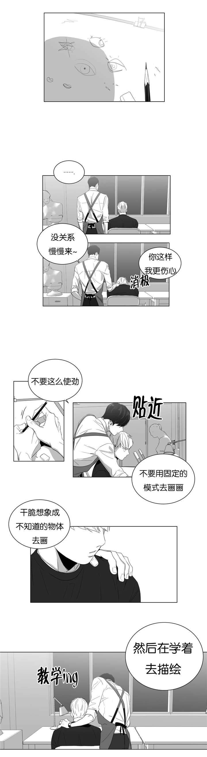 爱慕的少年 第5话 第8页
