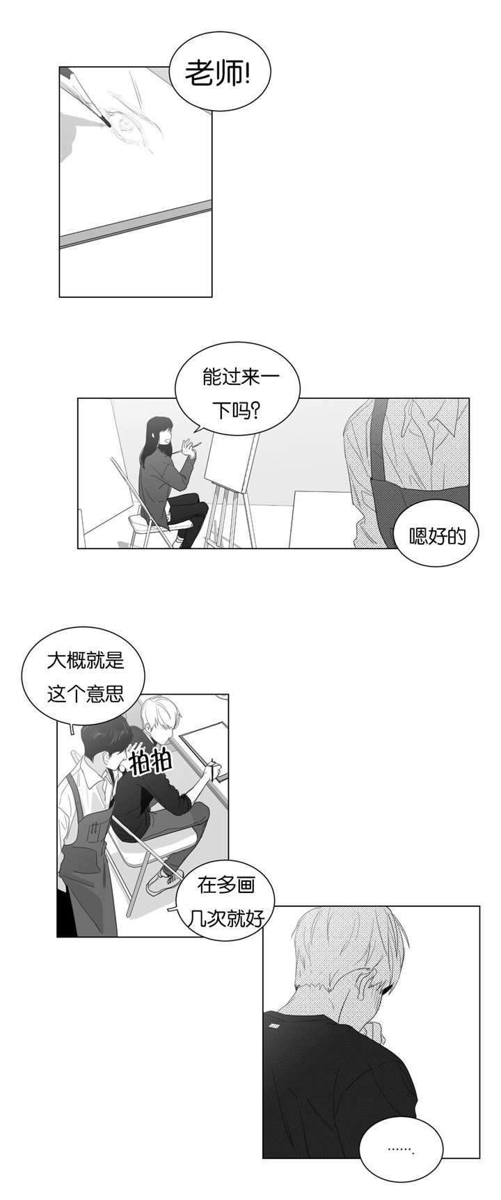 爱慕的少年 第5话 第10页