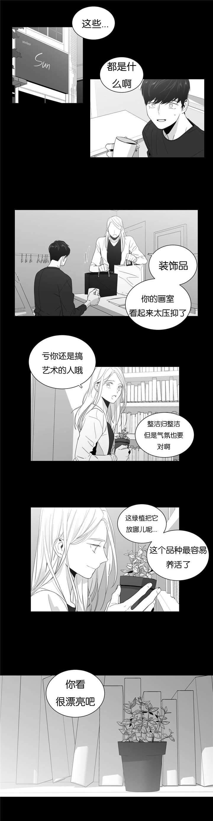 爱慕的少年 第6话 第1页