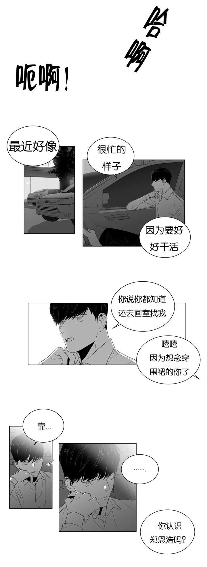 爱慕的少年 第6话 第5页