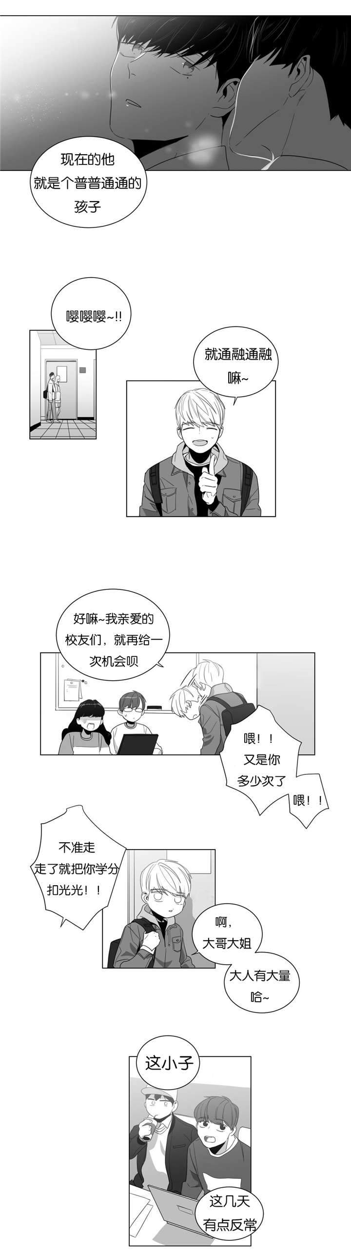 爱慕的少年 第6话 第7页