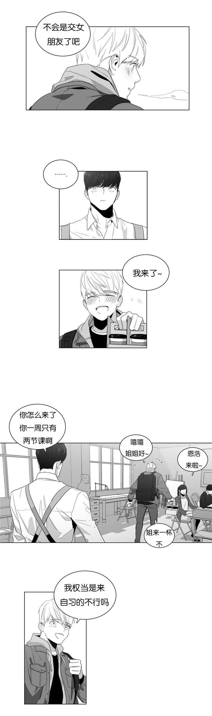 爱慕的少年 第6话 第8页