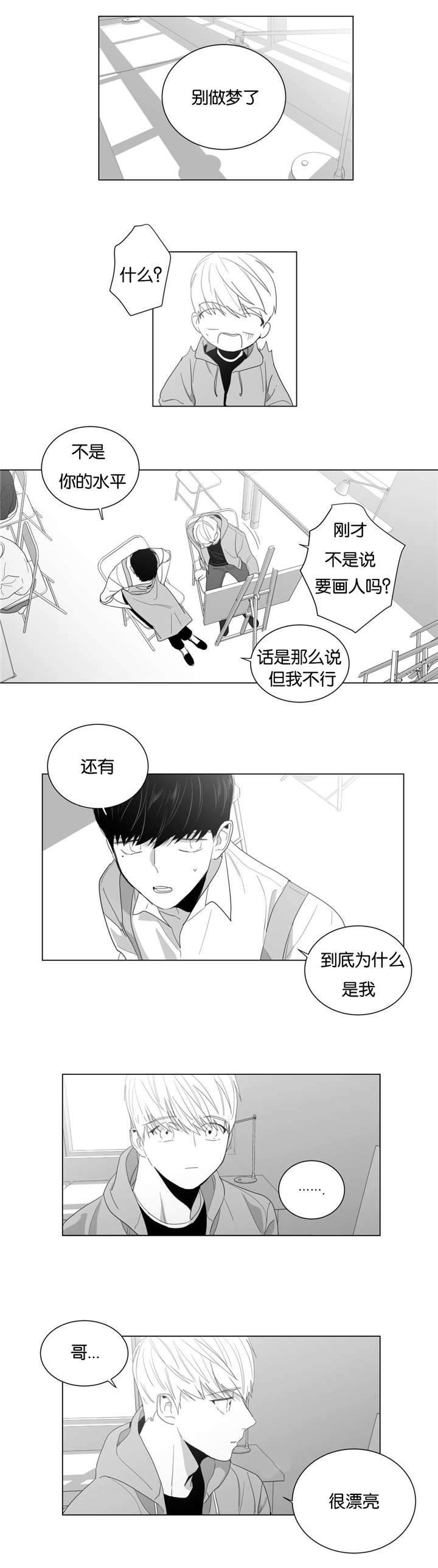 爱慕的少年 第7话 第2页