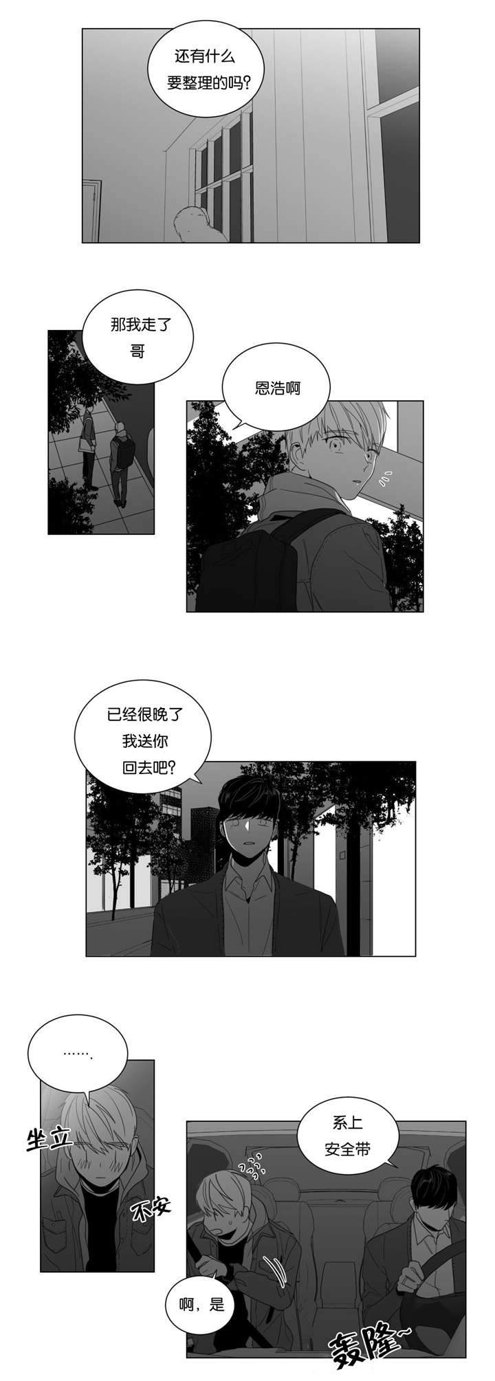 爱慕的少年 第7话 第11页