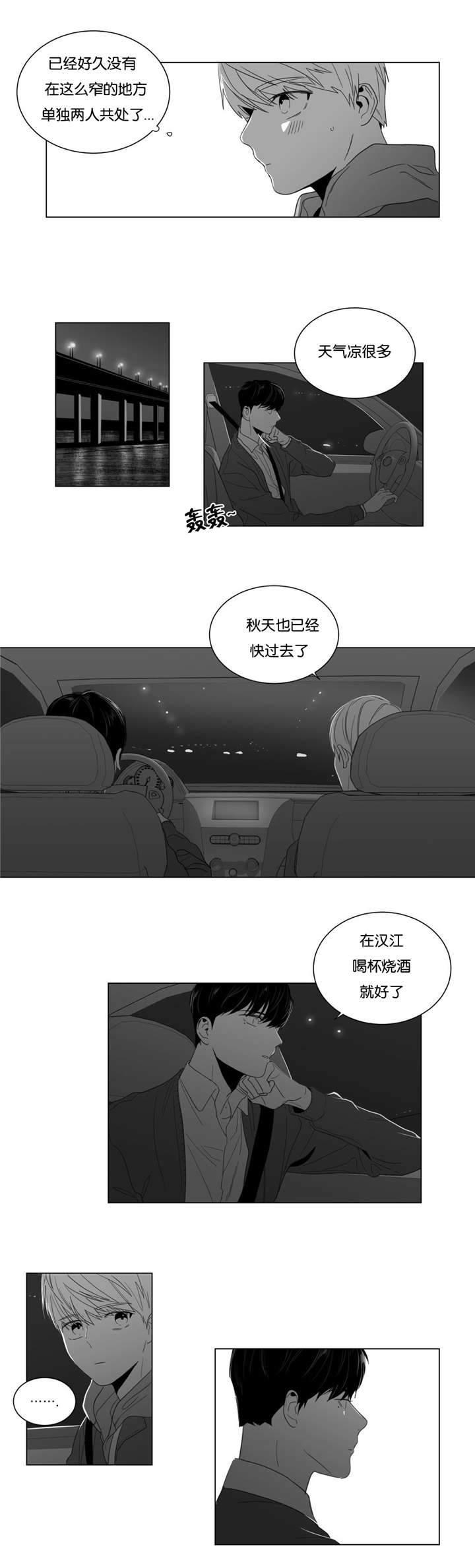 爱慕的少年 第7话 第12页
