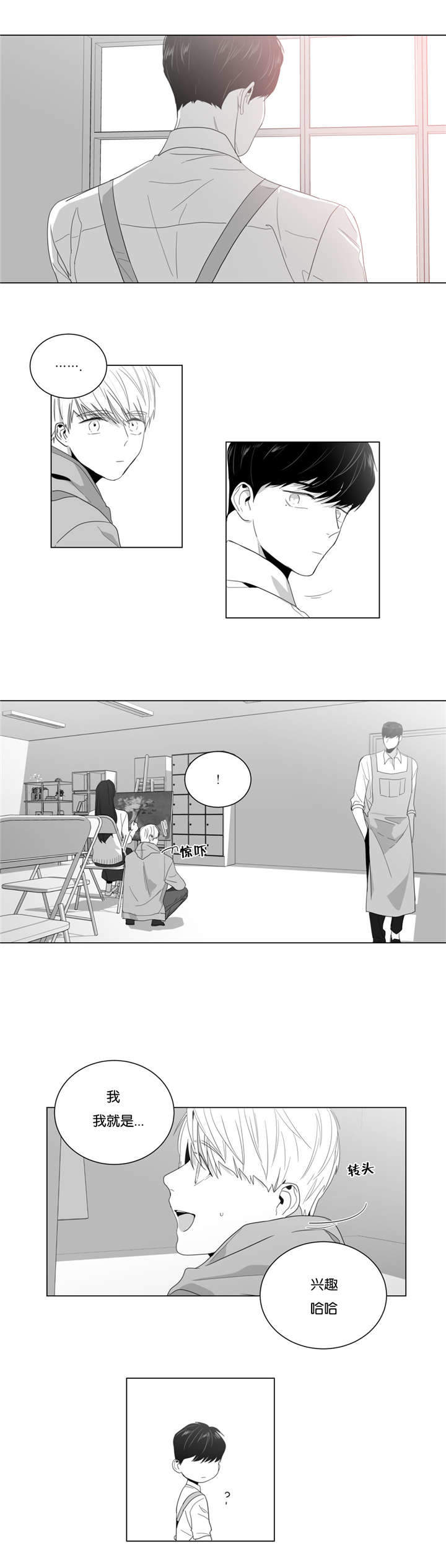 爱慕的少年 第7话 第6页