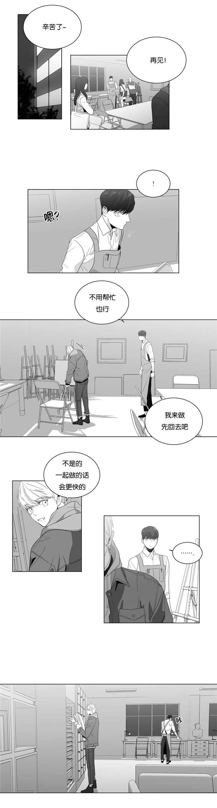 爱慕的少年 第7话 第7页