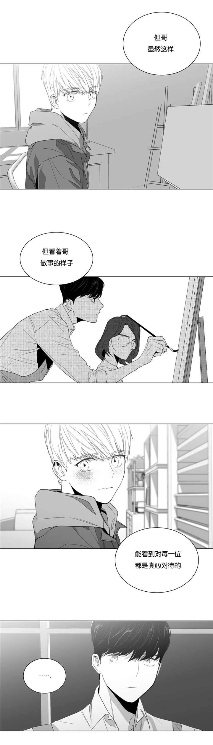 爱慕的少年 第7话 第10页
