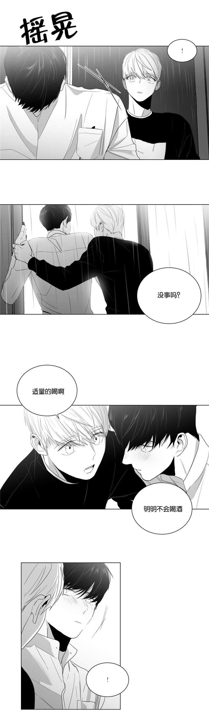 爱慕的少年 第8话 第11页