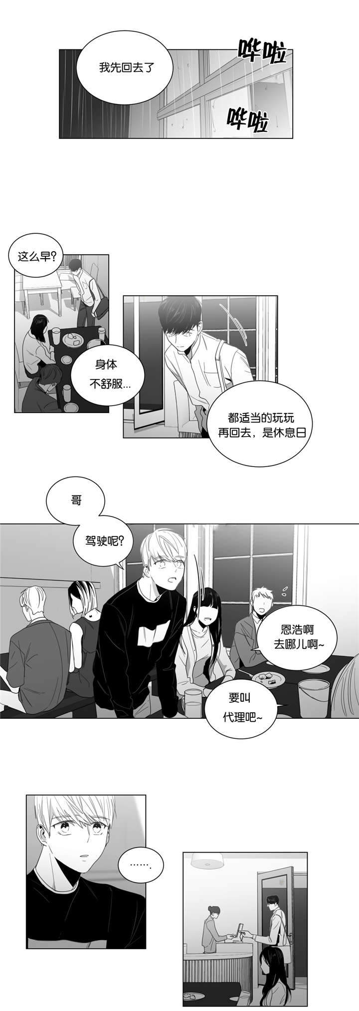 爱慕的少年 第8话 第13页