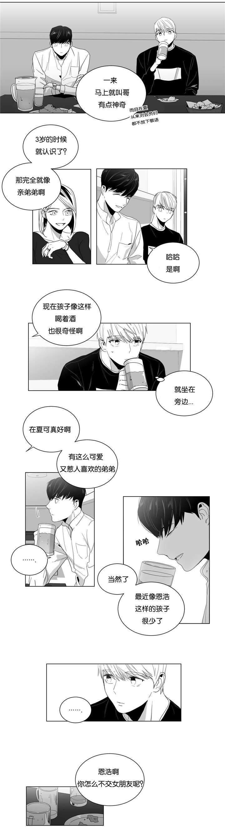爱慕的少年 第8话 第3页