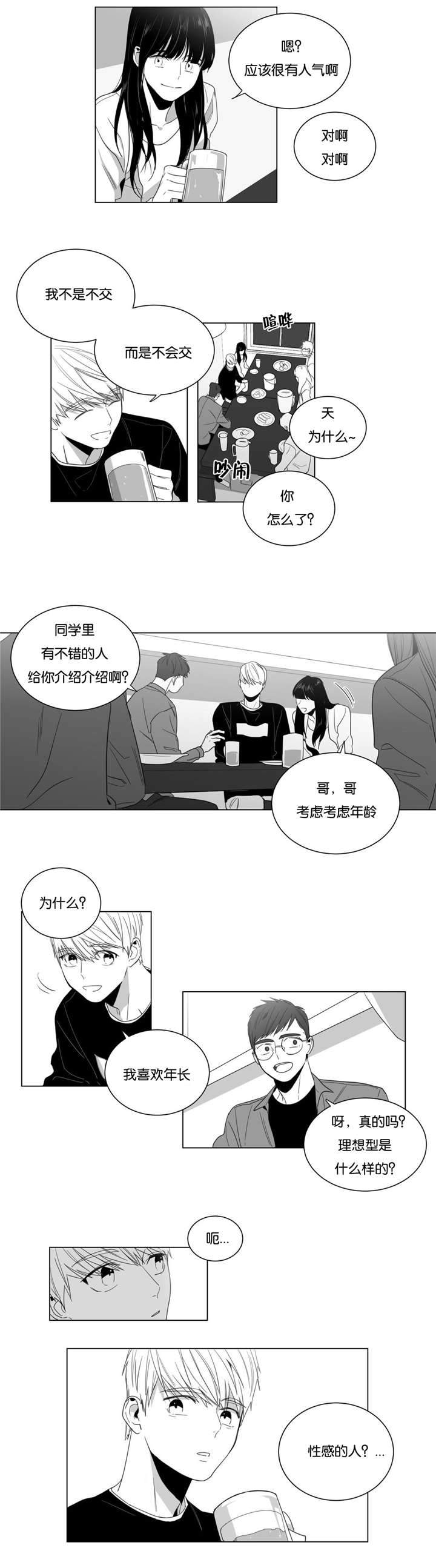 爱慕的少年 第8话 第4页
