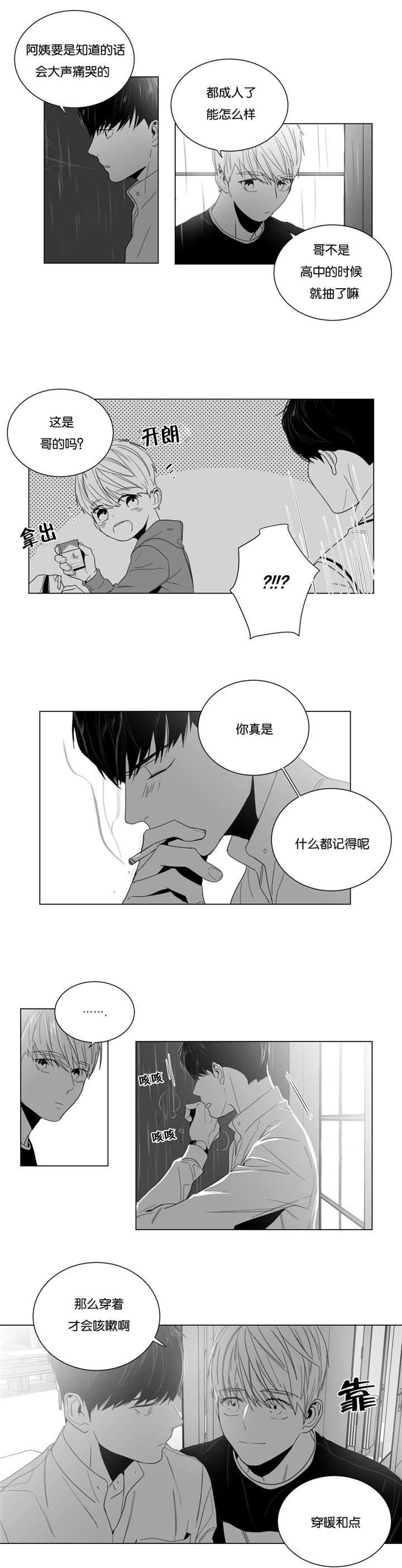 爱慕的少年 第8话 第8页