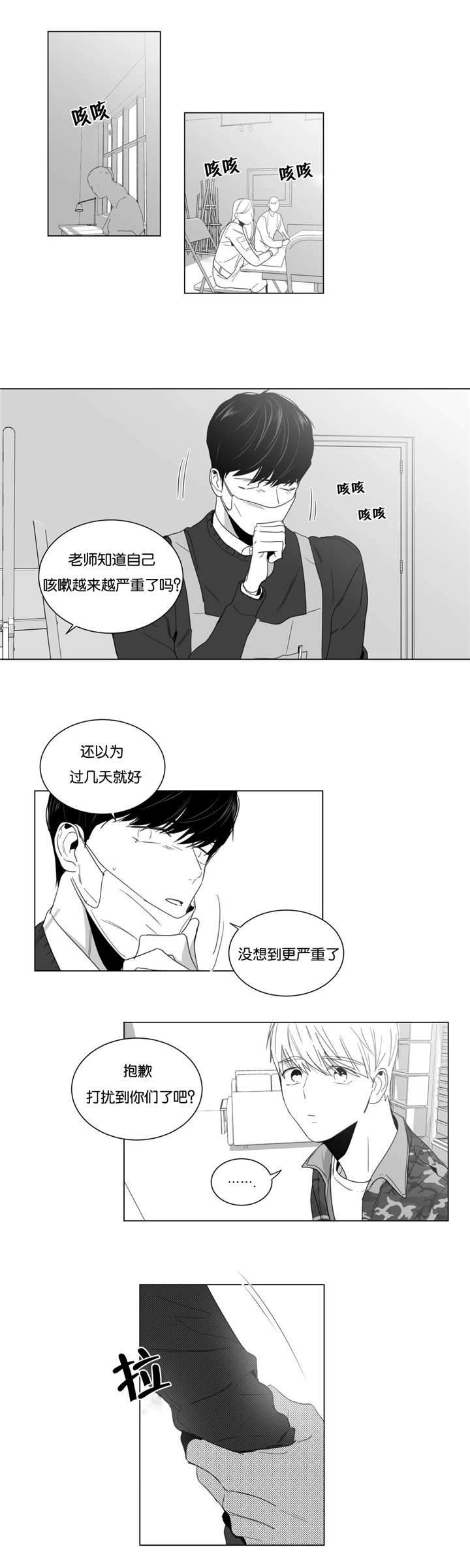 爱慕的少年 第9话 第2页