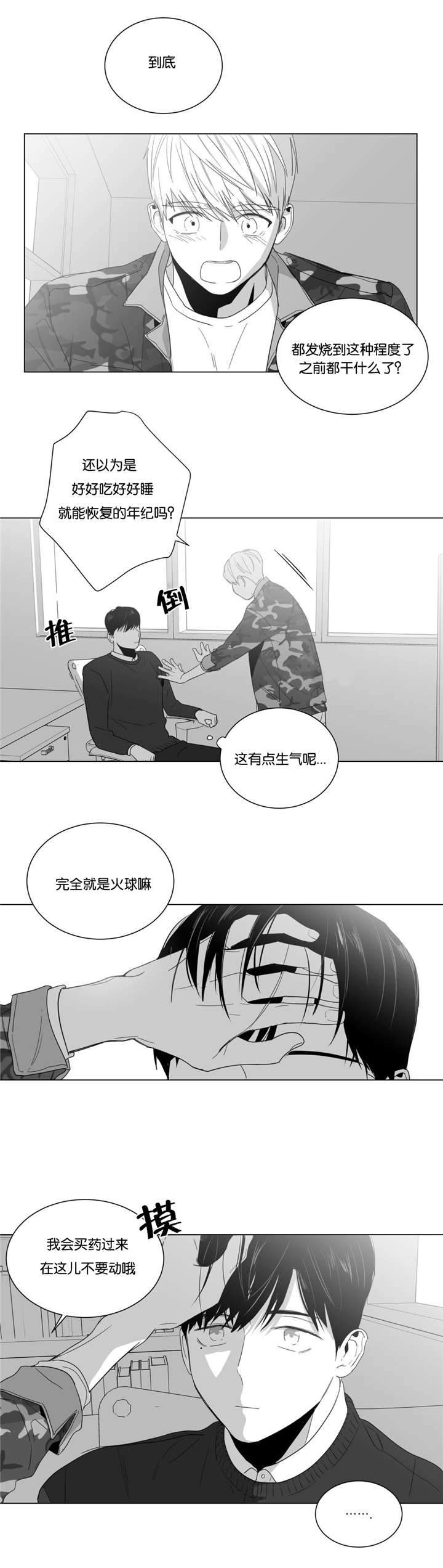 爱慕的少年 第9话 第4页