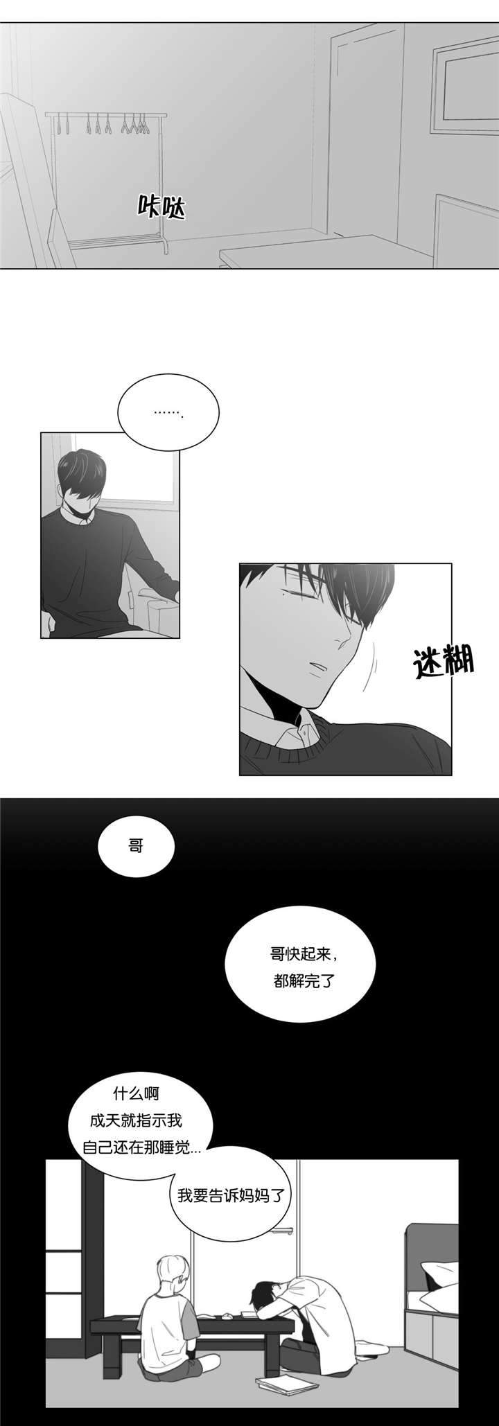 爱慕的少年 第9话 第6页