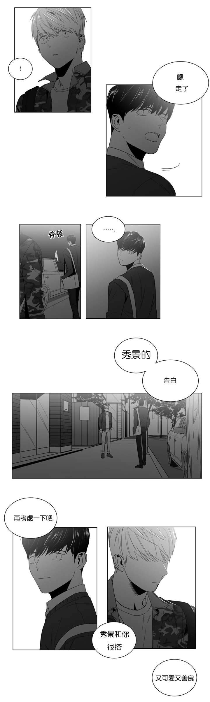 爱慕的少年 第10话 第2页