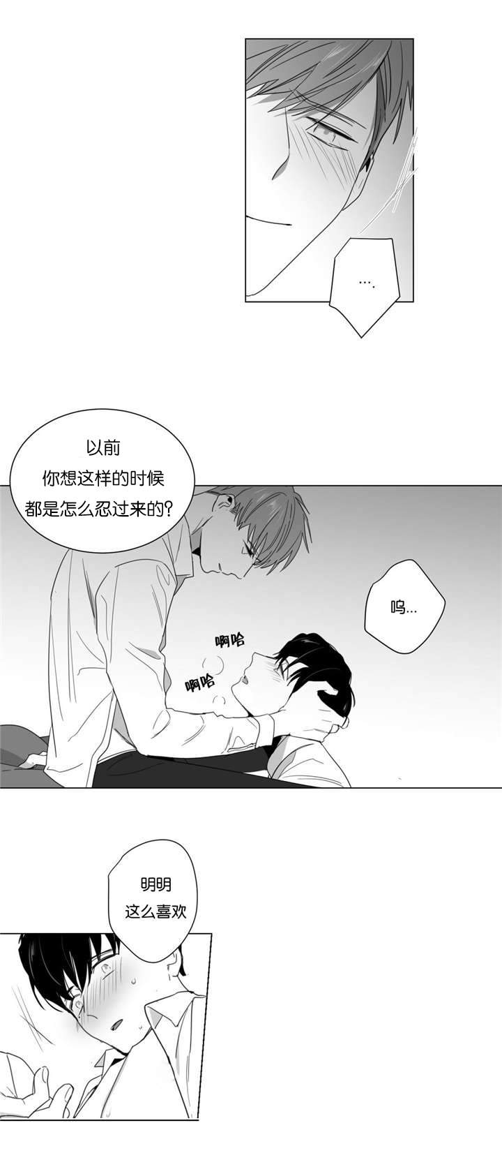 爱慕的少年 第10话 第7页