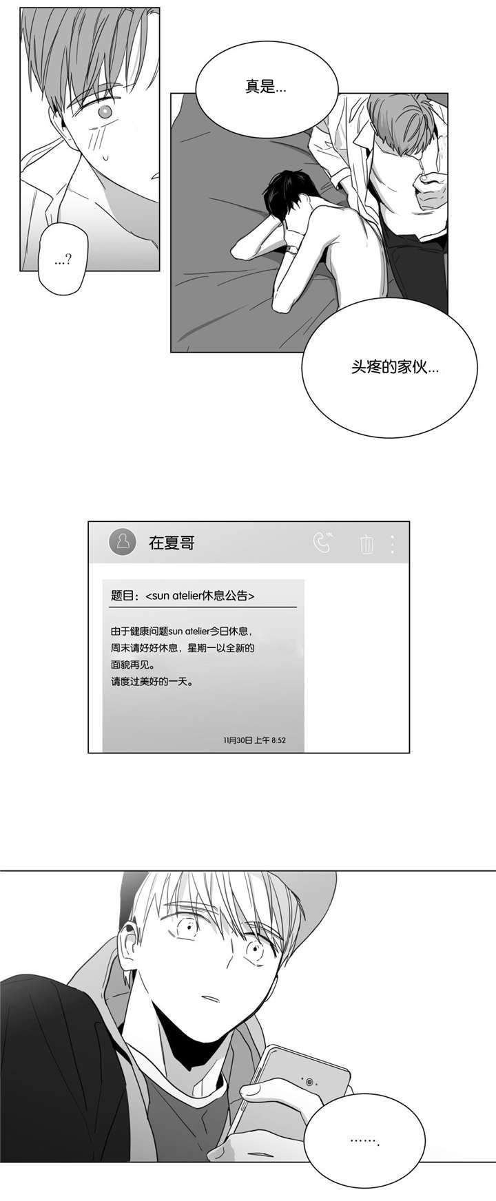爱慕的少年 第10话 第9页