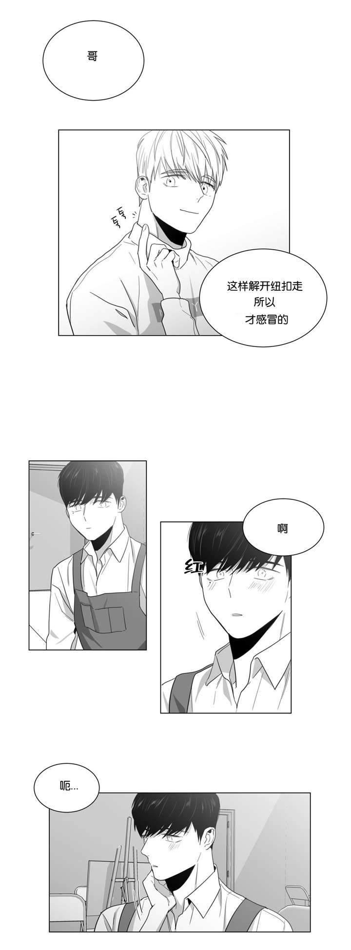 爱慕的少年 第11话 第11页