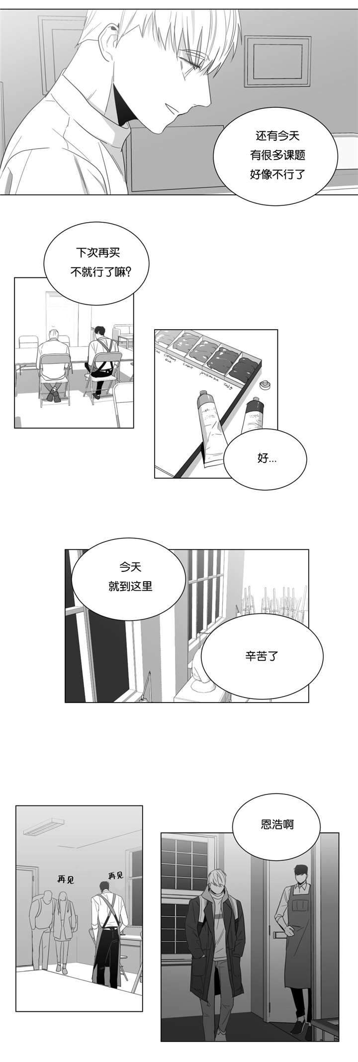 爱慕的少年 第11话 第12页