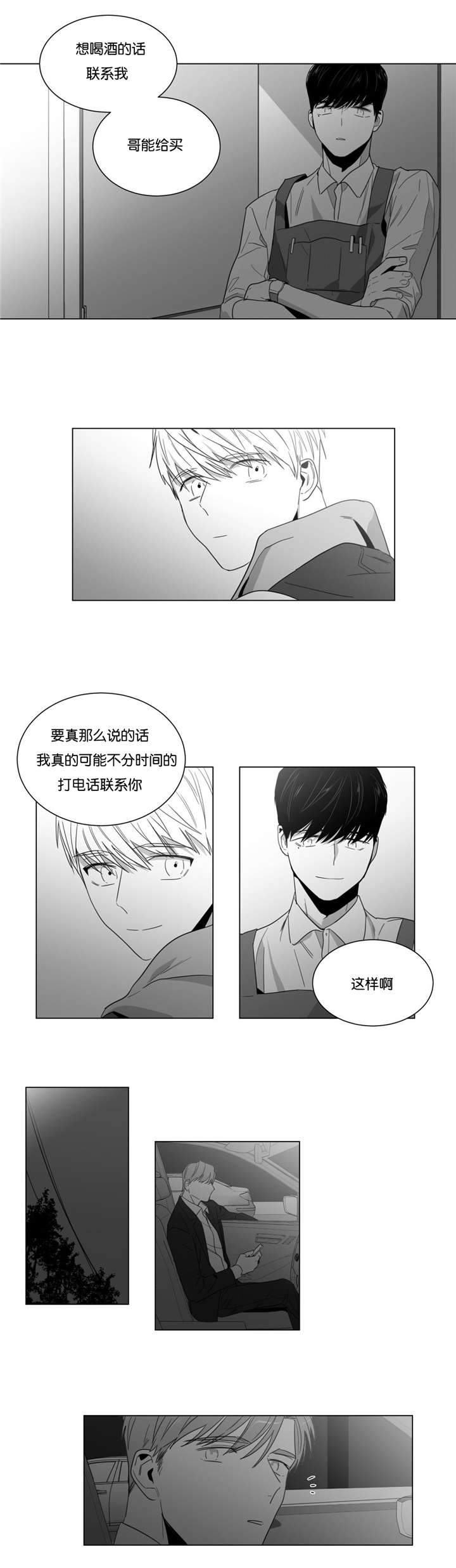 爱慕的少年 第11话 第13页