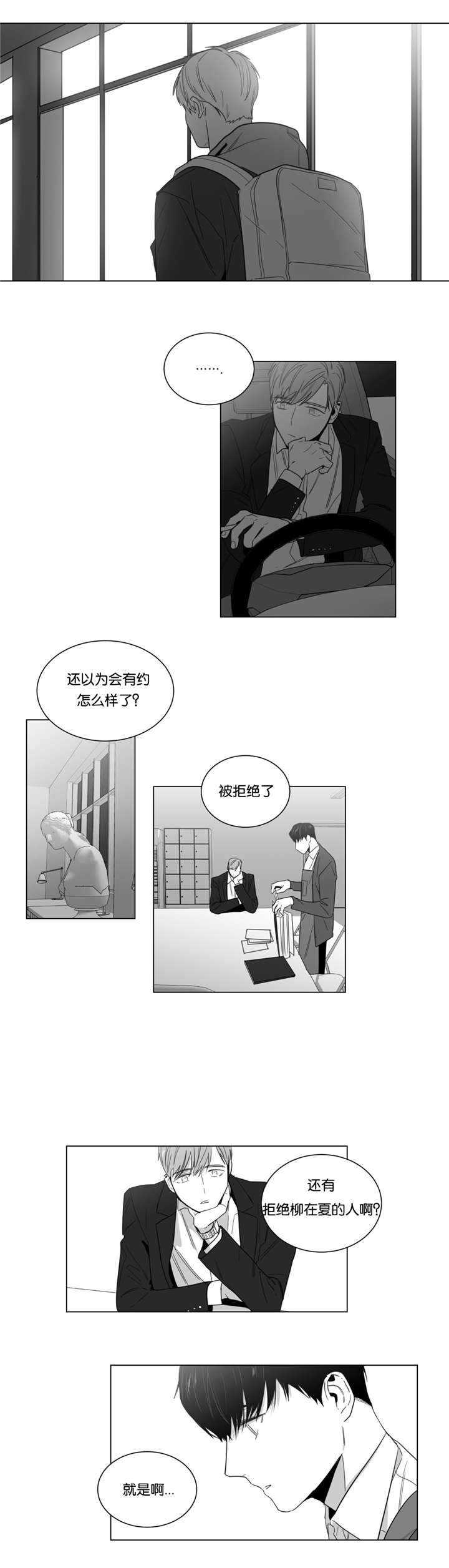 爱慕的少年 第11话 第14页