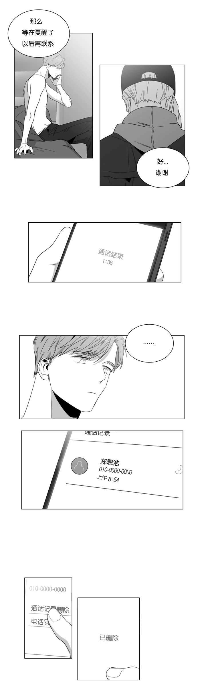 爱慕的少年 第11话 第3页