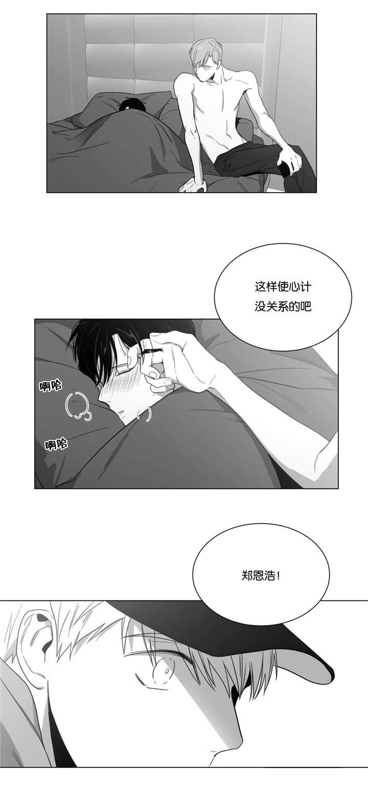 爱慕的少年 第11话 第4页