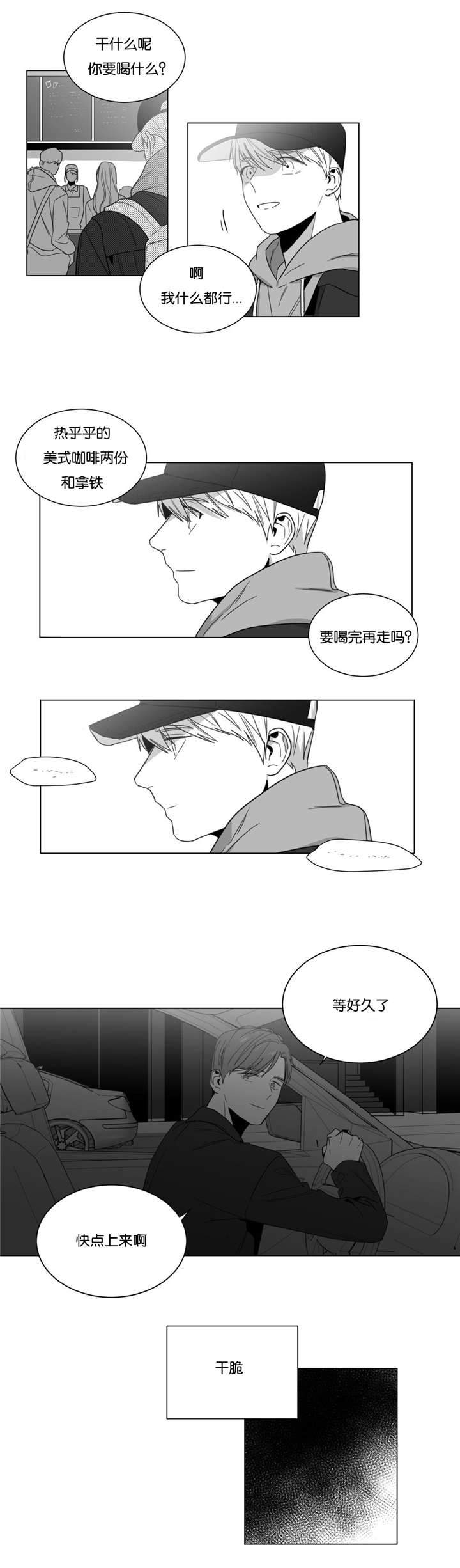 爱慕的少年 第11话 第5页