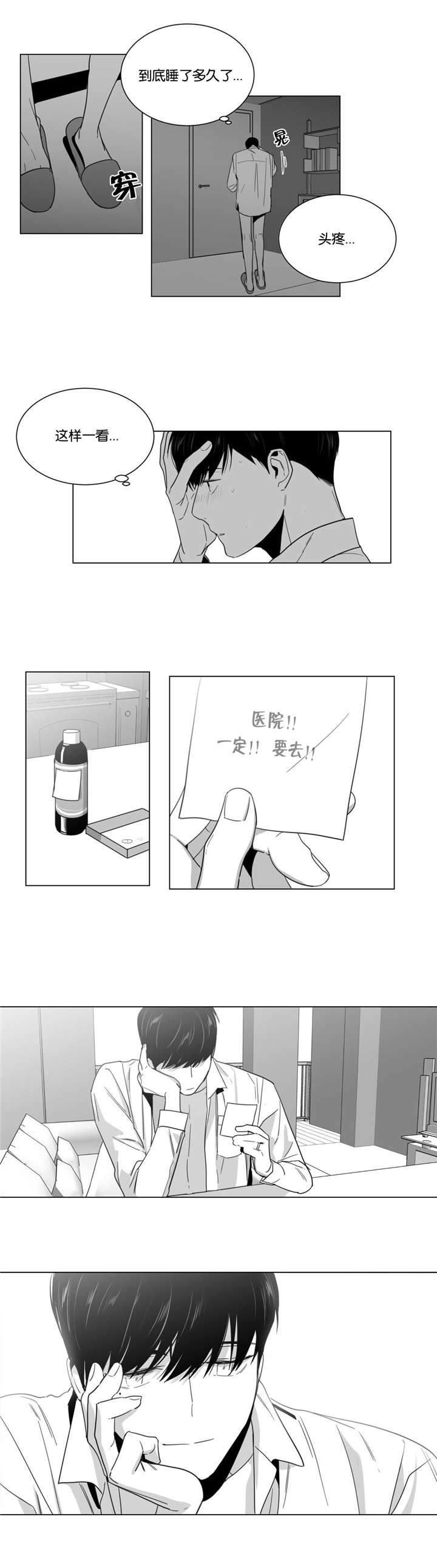 爱慕的少年 第11话 第7页