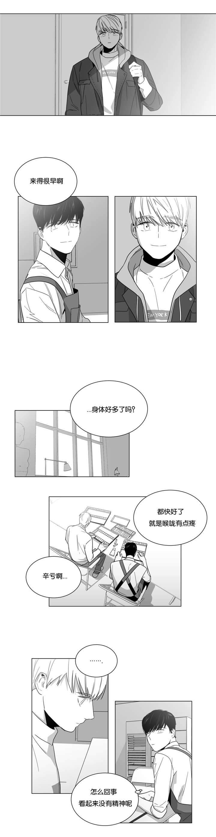 爱慕的少年 第11话 第9页