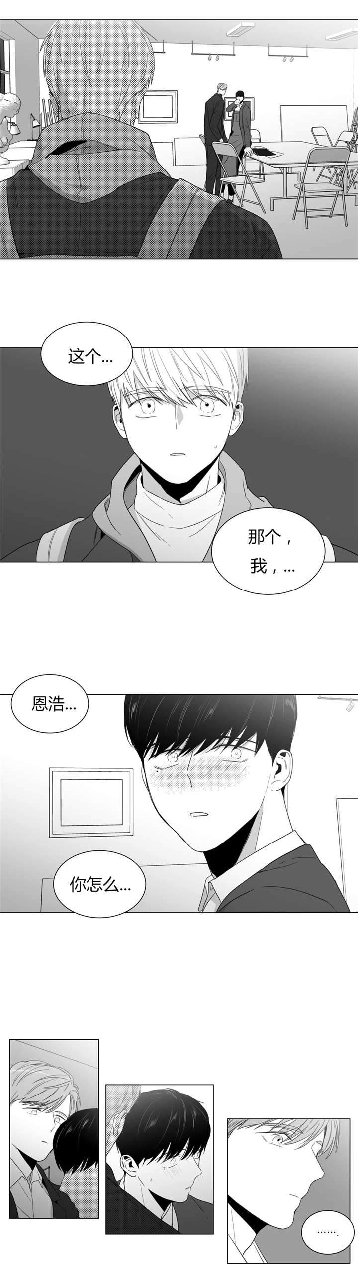 爱慕的少年 第12话 第1页