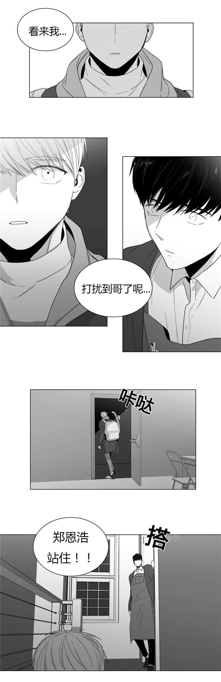 爱慕的少年 第12话 第2页