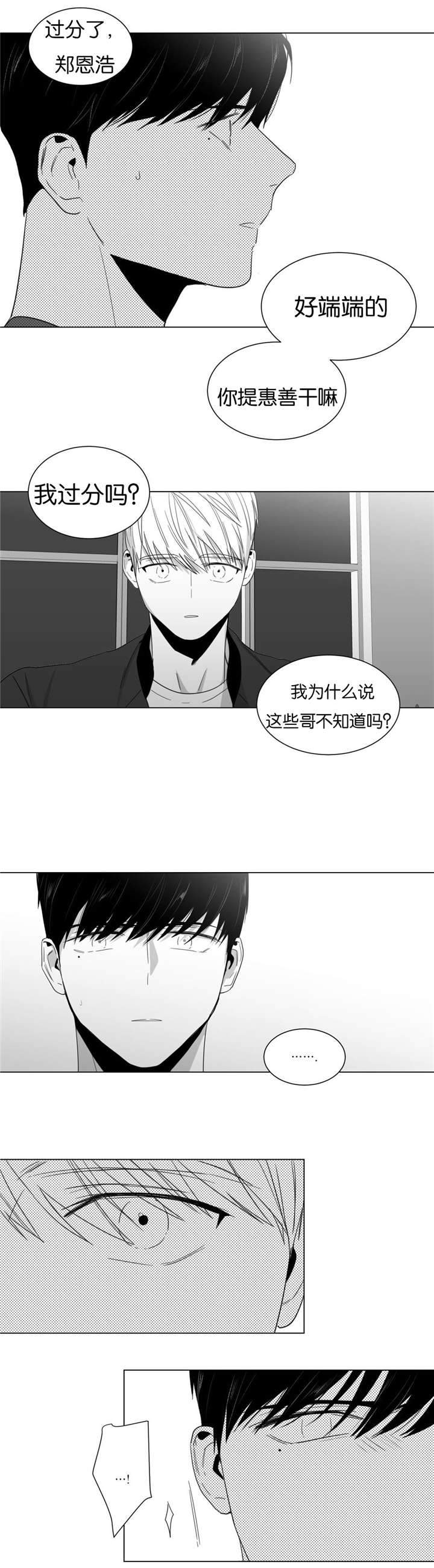 爱慕的少年 第12话 第11页