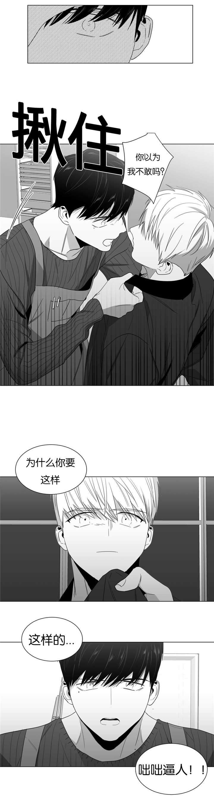 爱慕的少年 第12话 第13页