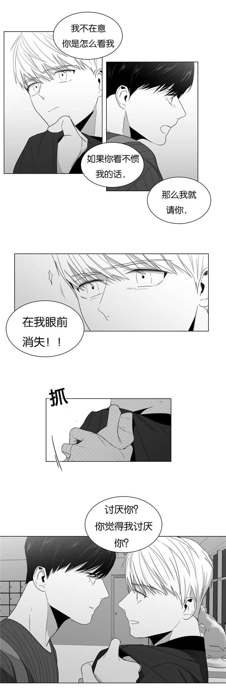 爱慕的少年 第12话 第14页