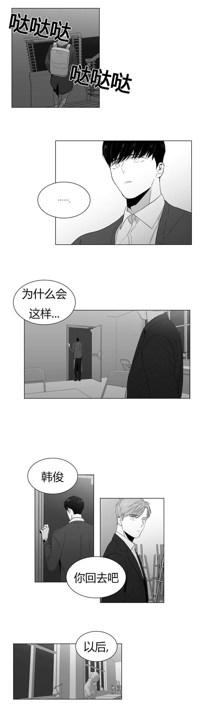 爱慕的少年 第12话 第3页