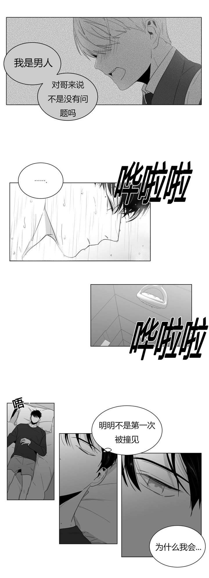 爱慕的少年 第12话 第6页