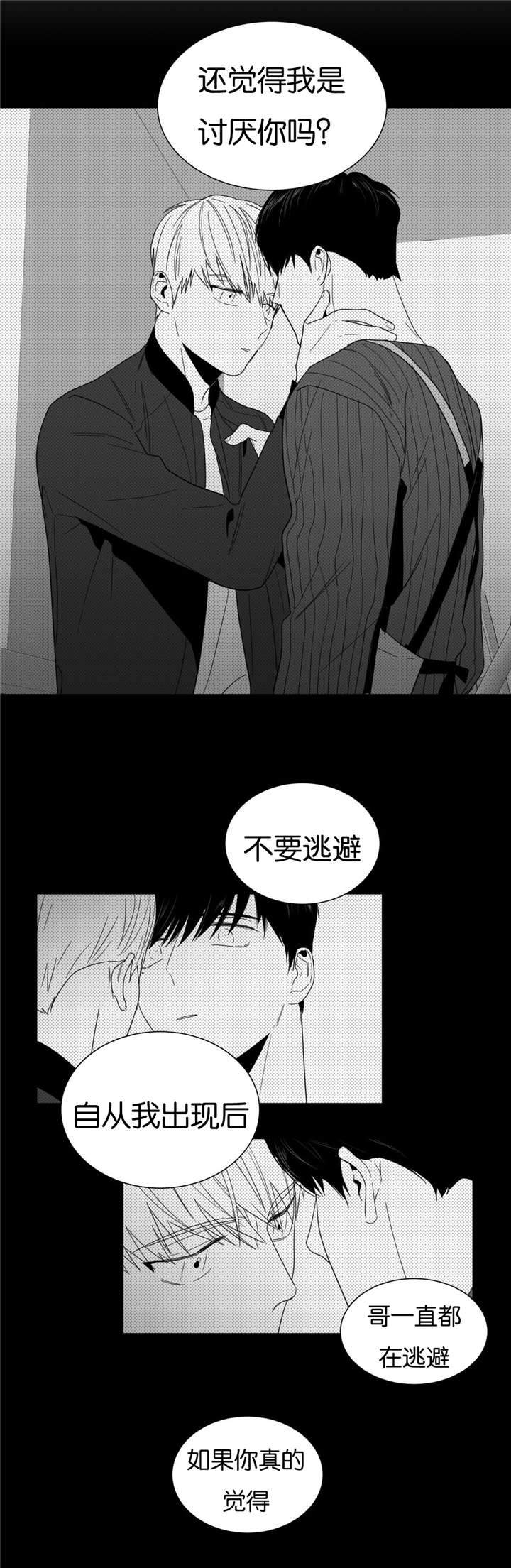 爱慕的少年 第13话 第3页