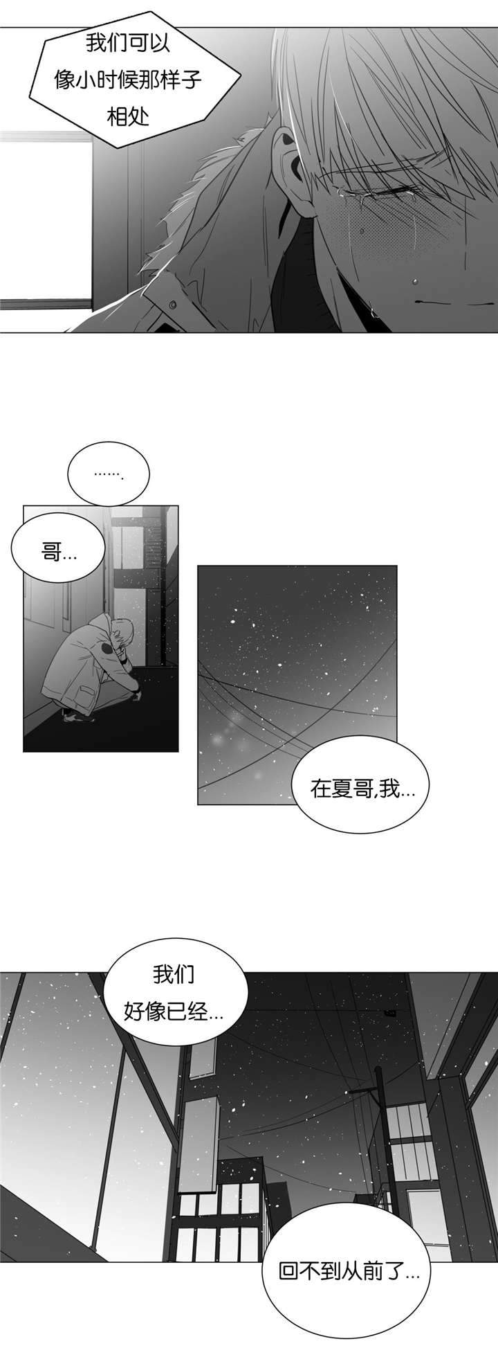 爱慕的少年 第14话 第3页