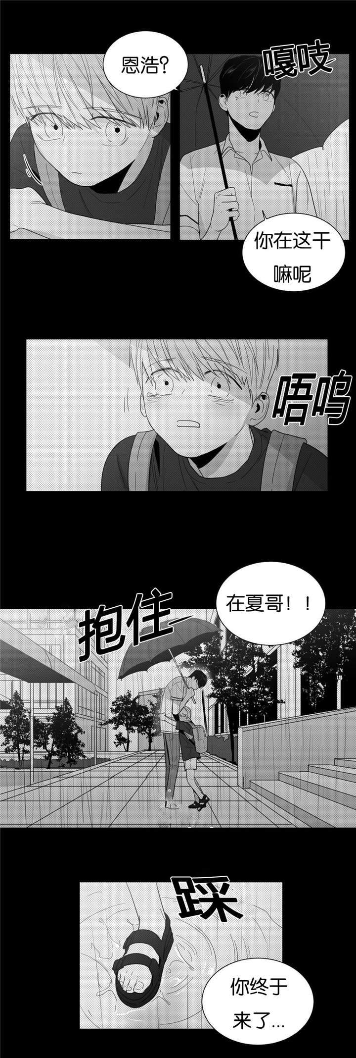 爱慕的少年 第14话 第5页