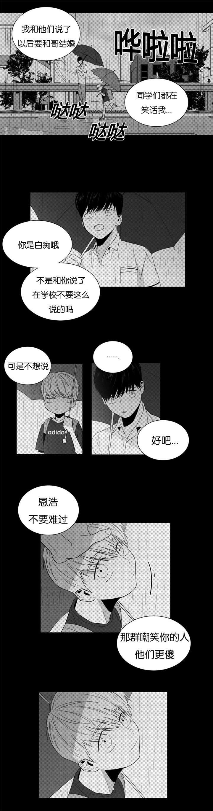 爱慕的少年 第14话 第6页