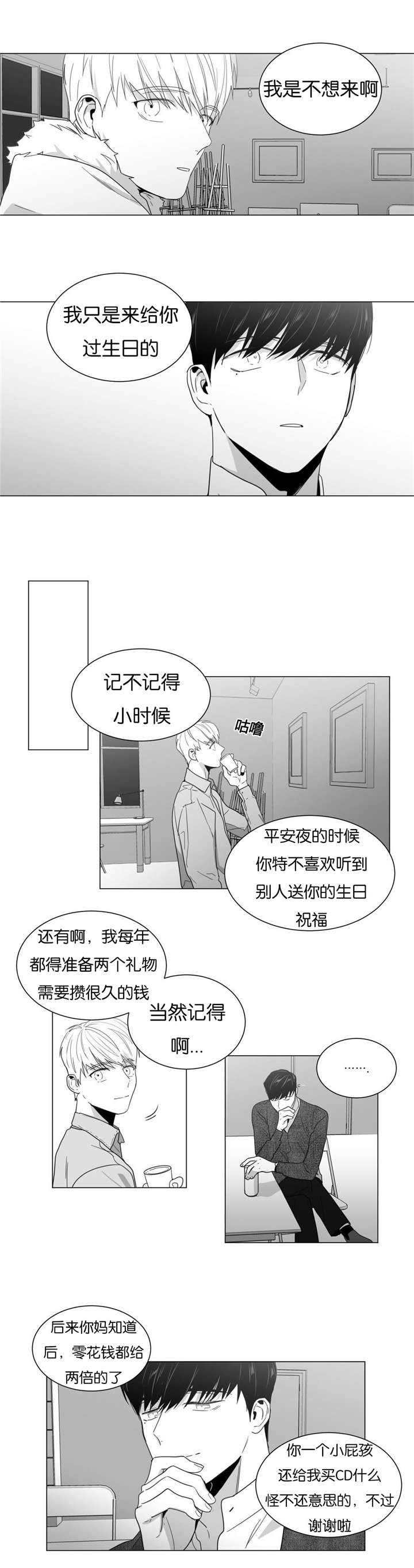 爱慕的少年 第15话 第9页