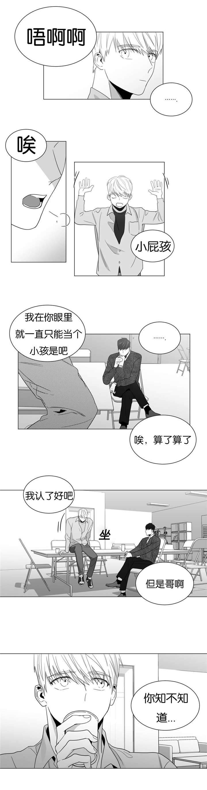 爱慕的少年 第15话 第10页