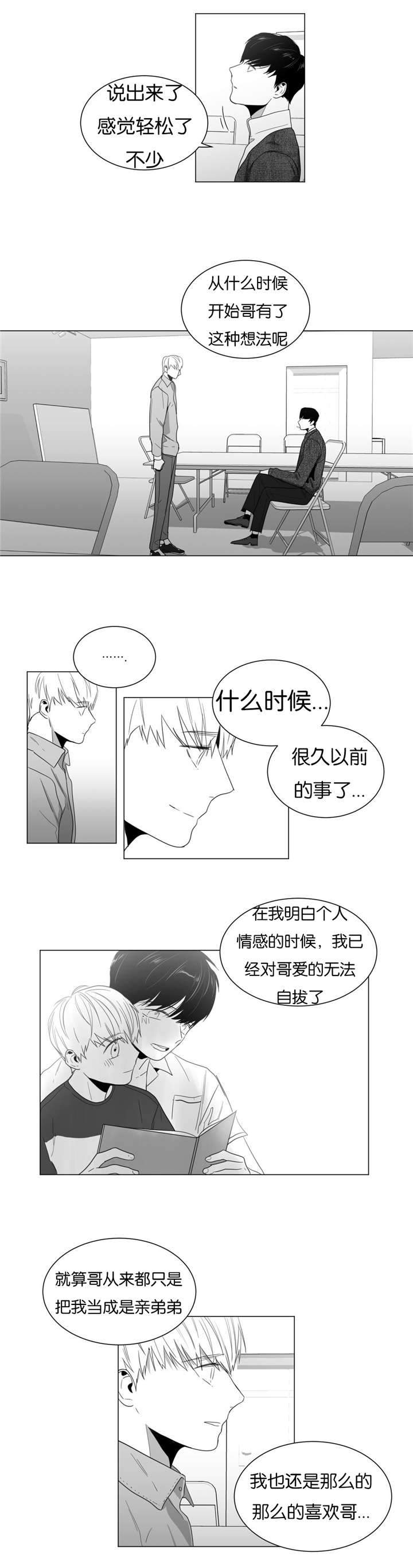 爱慕的少年 第16话 第1页