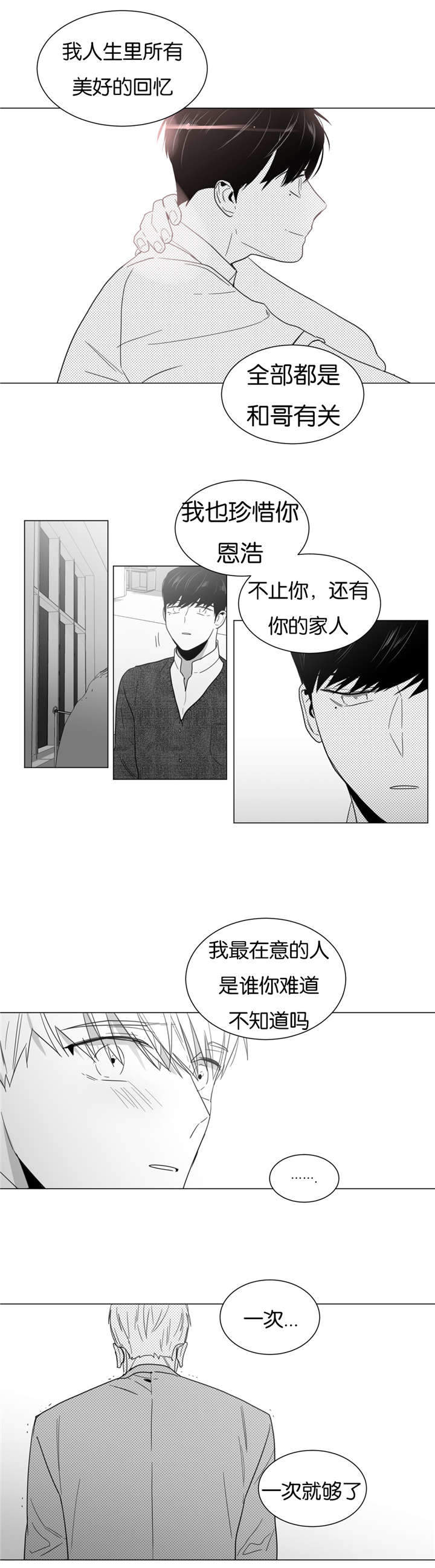 爱慕的少年 第16话 第3页